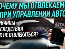 Отвлечение внимания. Как понять, что ты невнимателен за рулем и как перестать отвлекаться?